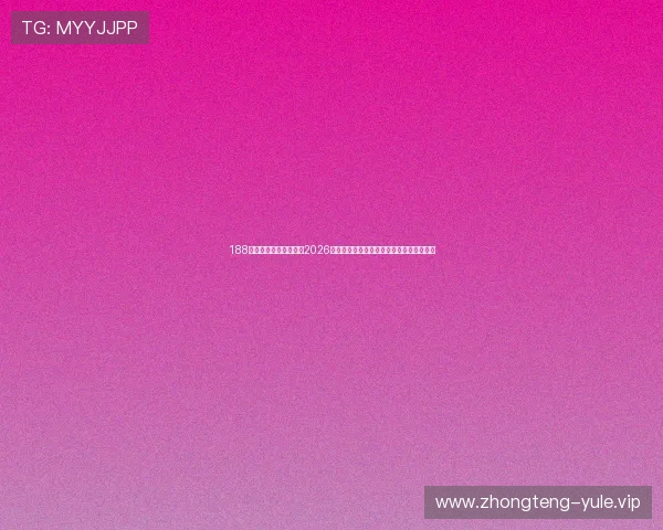 188娱乐体育频道为你带来2026世界杯最新新闻、热点话题与球迷互动内容