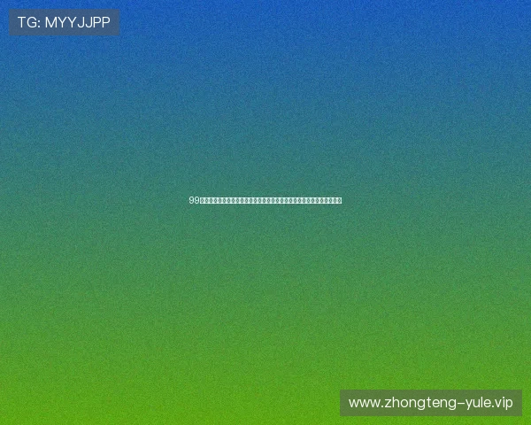 99娱乐平台打造最全面的世界杯资讯平台,助你第一时间掌握比赛最新动态