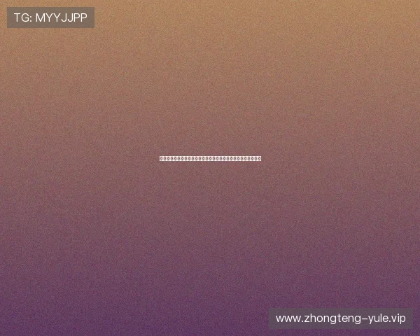 一号娱乐平台登陆为足球迷打造全面的世界杯直播与精彩集锦内容