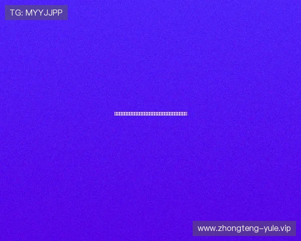 足球亚盘盘口解读与实战技巧：助力用户精准把握世界杯投注机会